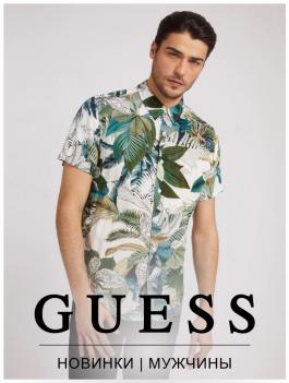 Каталог Guess НОВИНКИ | МУЖЧИНЫ - Действует с 14.06.2022 до 18.08.2022